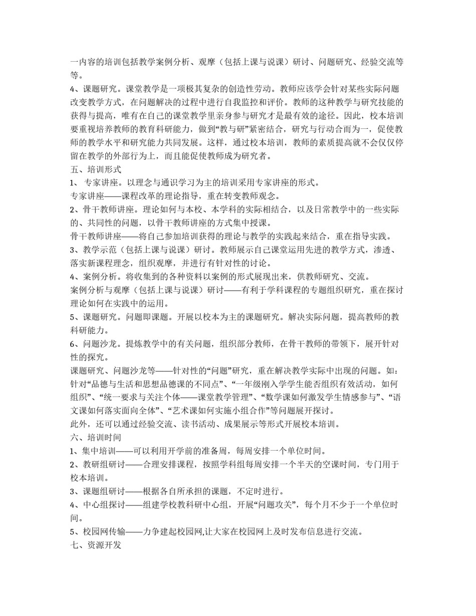 **学校校本培训方案_第2页