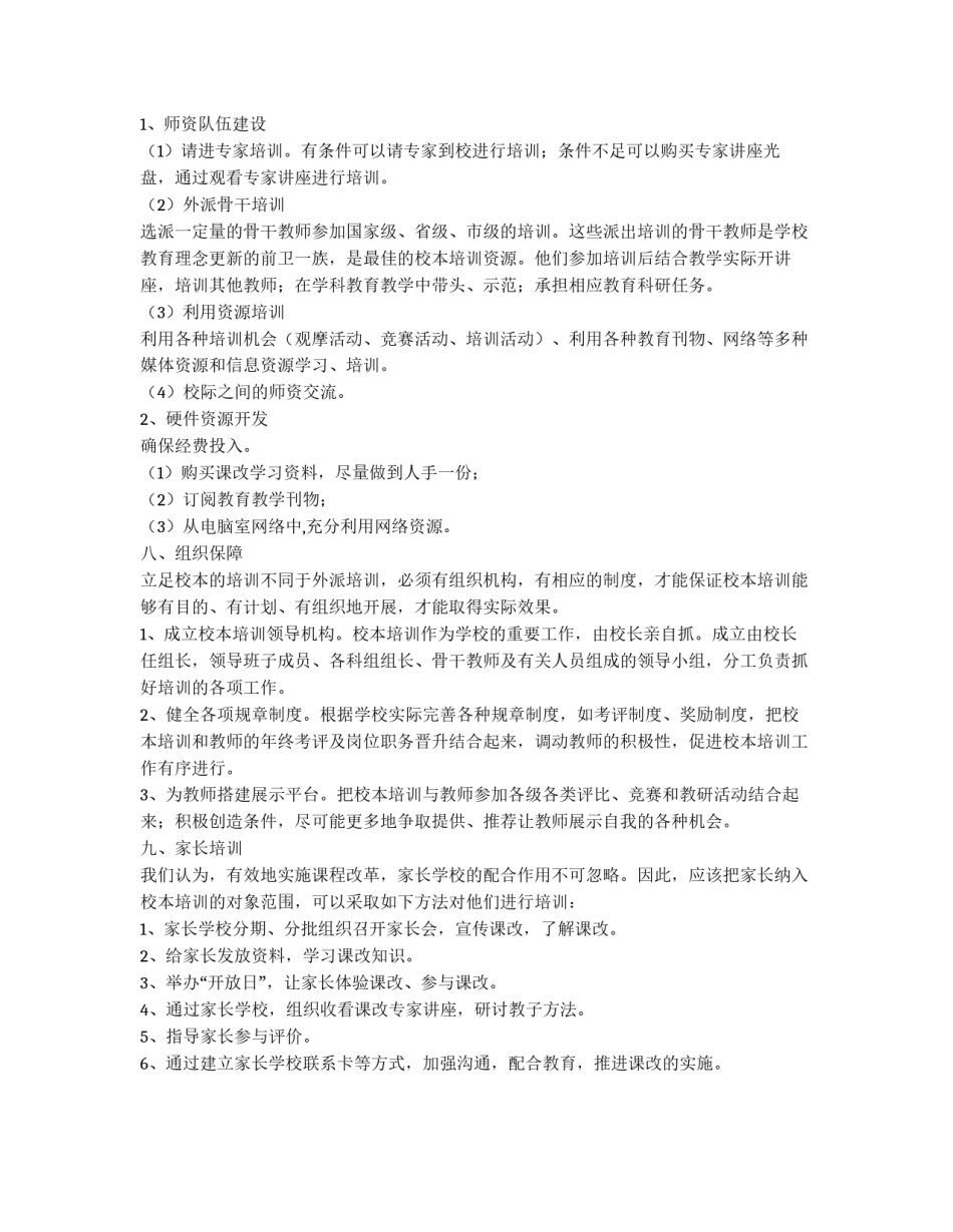 **学校校本培训方案_第3页