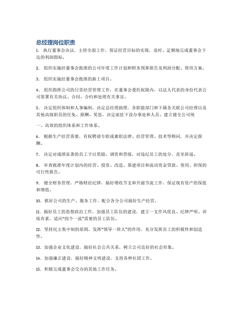 总经理岗位职责_第1页