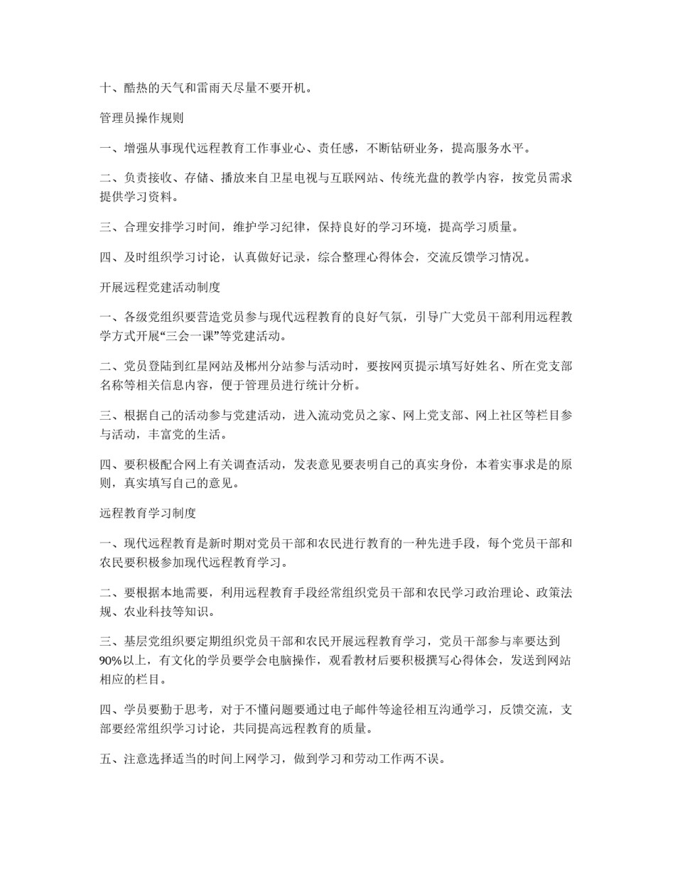远程教育,计算机管理等制度_第2页