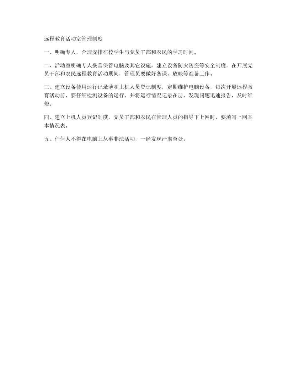 远程教育,计算机管理等制度_第3页