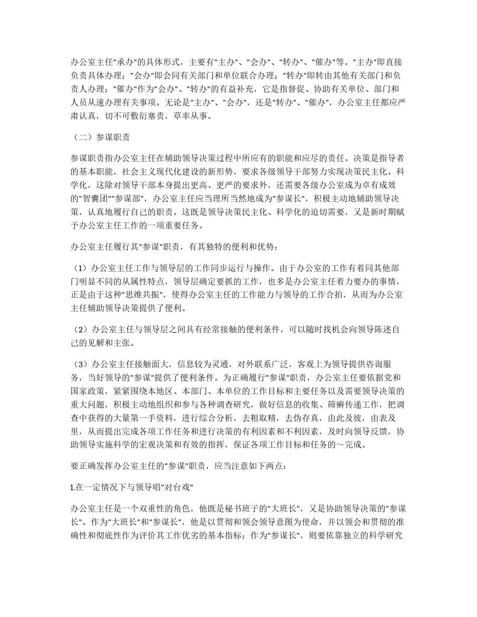 办公室主任工作职责_第2页