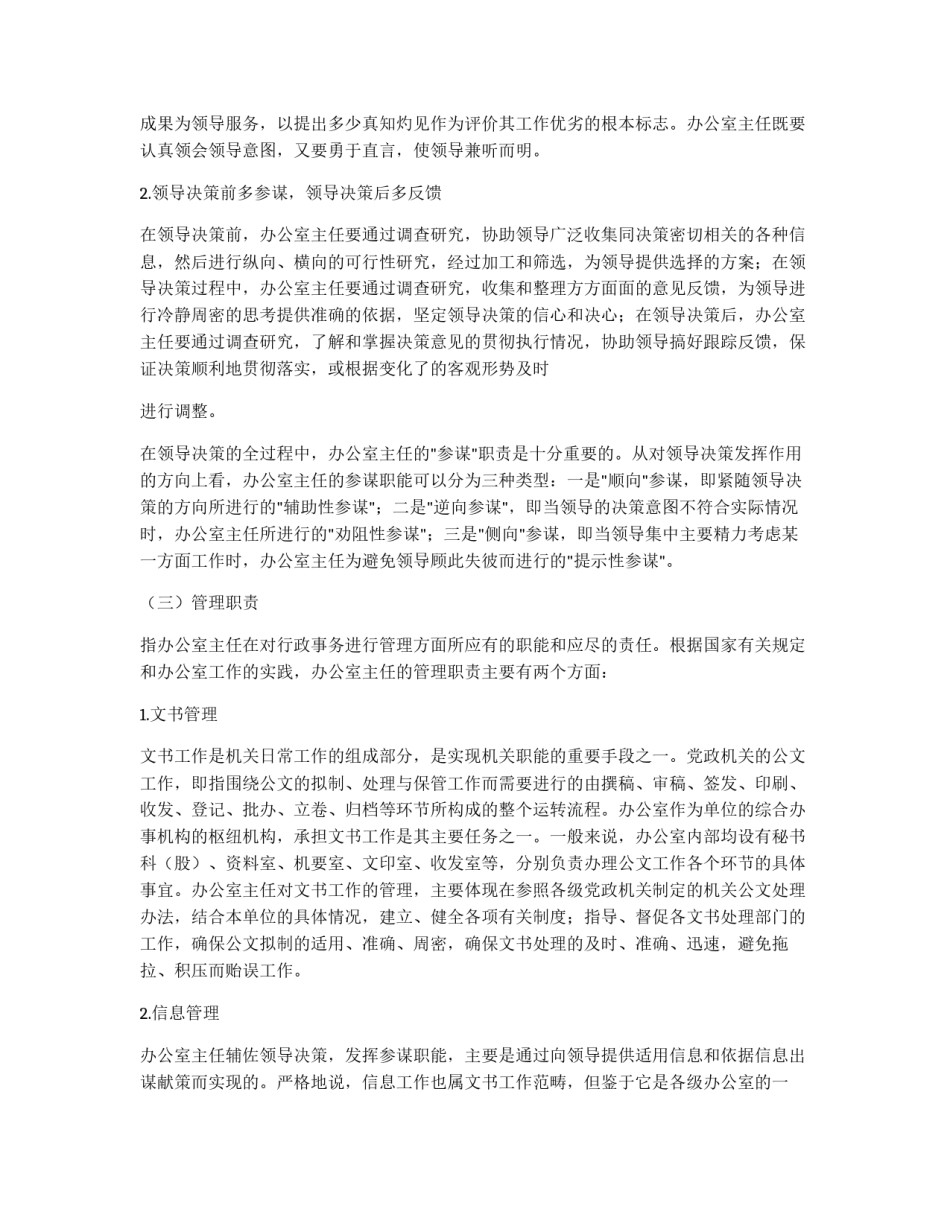办公室主任工作职责_第3页