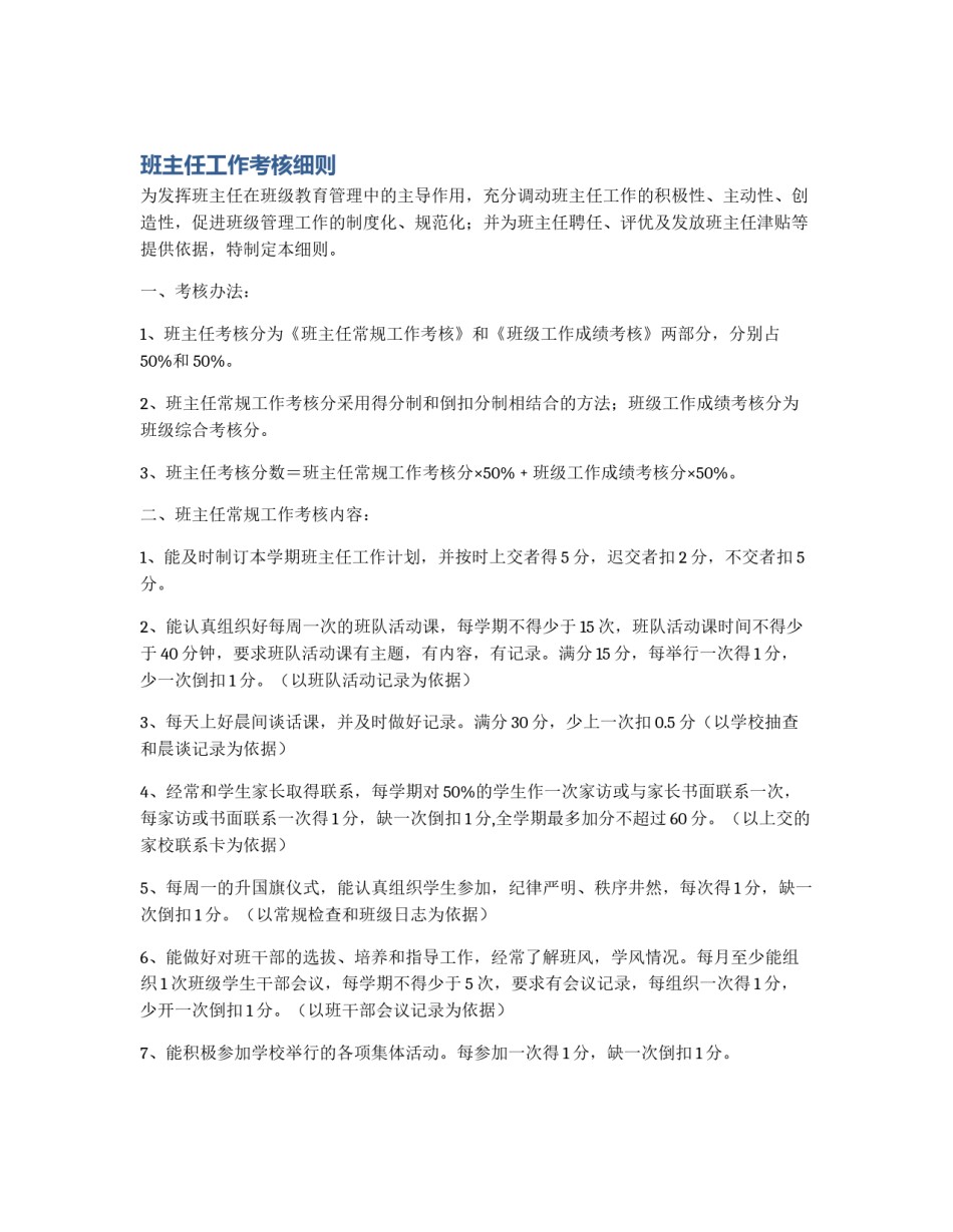 班主任工作考核细则_第1页