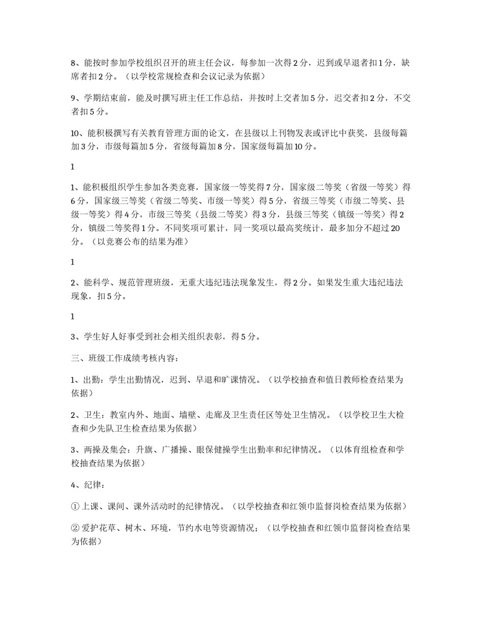 班主任工作考核细则_第2页