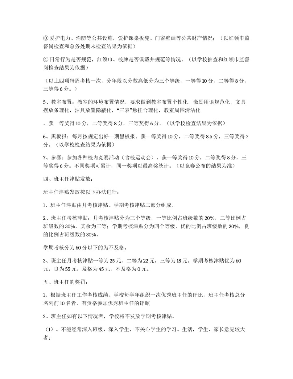 班主任工作考核细则_第3页