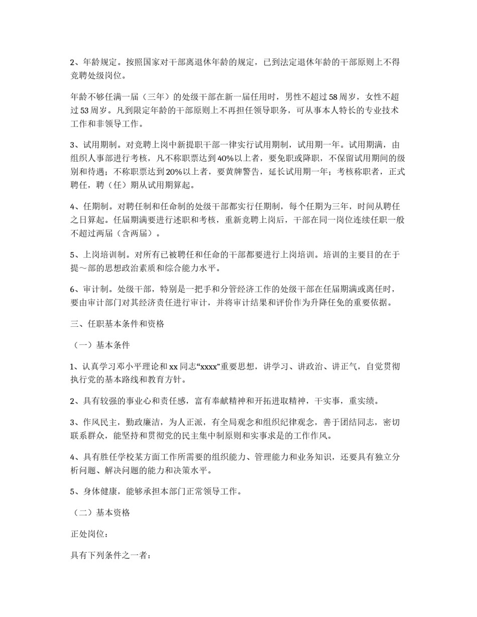 处级干部竞聘上岗实施办法_第2页