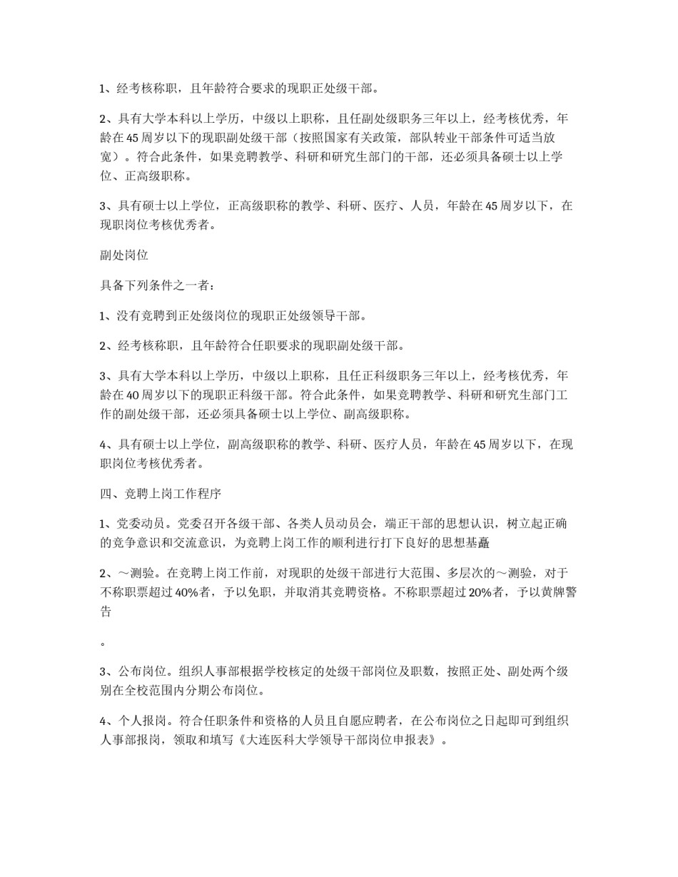 处级干部竞聘上岗实施办法_第3页