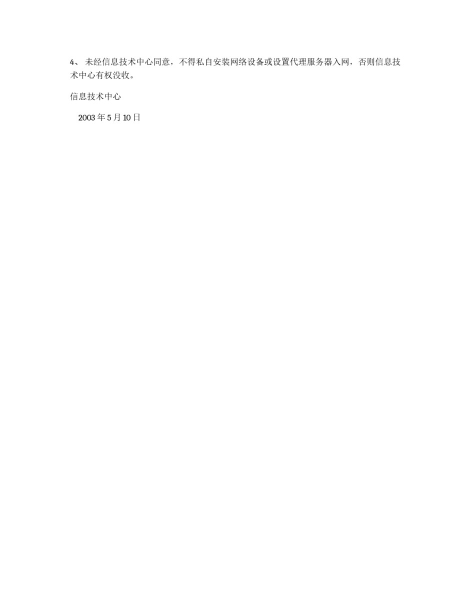 九江学院院本部上网管理条例_第2页