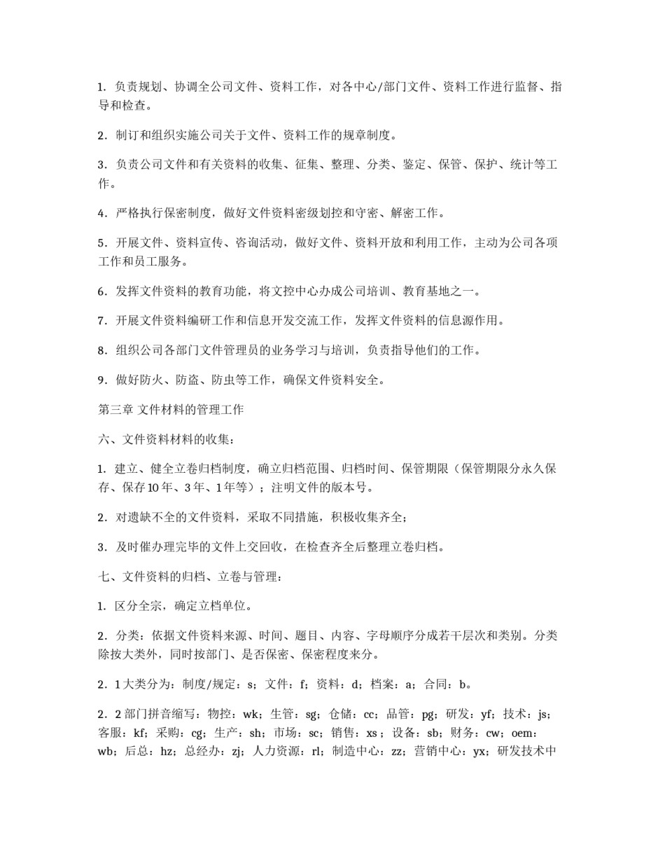 *公司文控中心管理办法_第2页