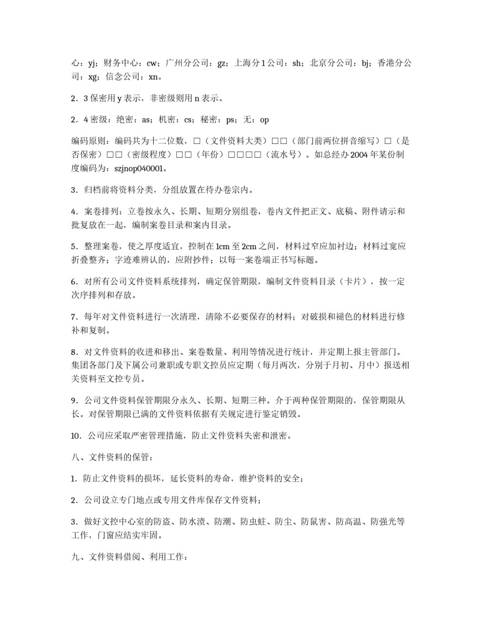 *公司文控中心管理办法_第3页