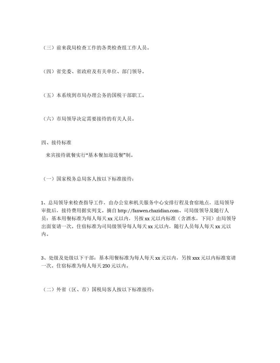 市国家税务局机关接待管理制度_第2页