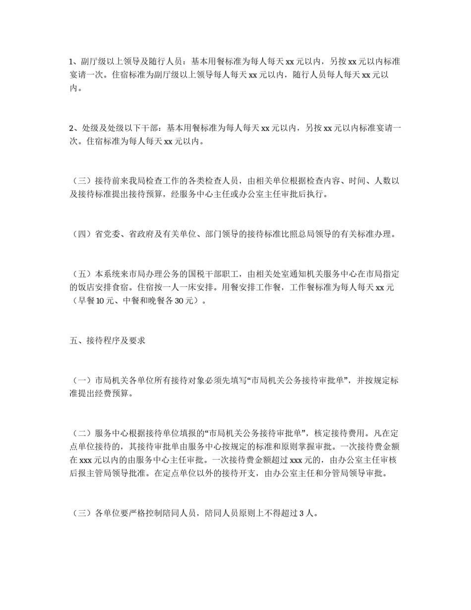 市国家税务局机关接待管理制度_第3页