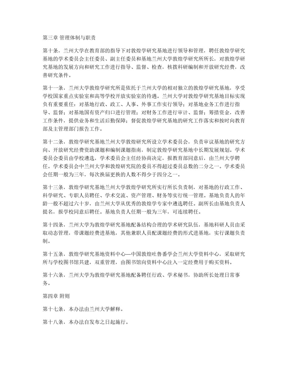 兰州大学敦煌学研究所管理办法_第2页