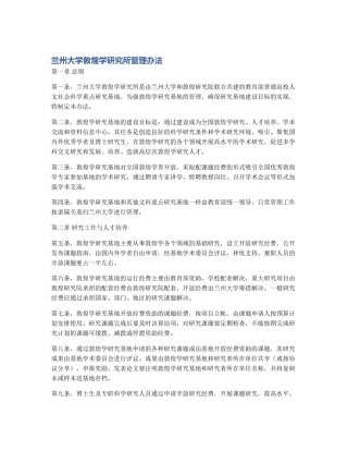 兰州大学敦煌学研究所管理办法