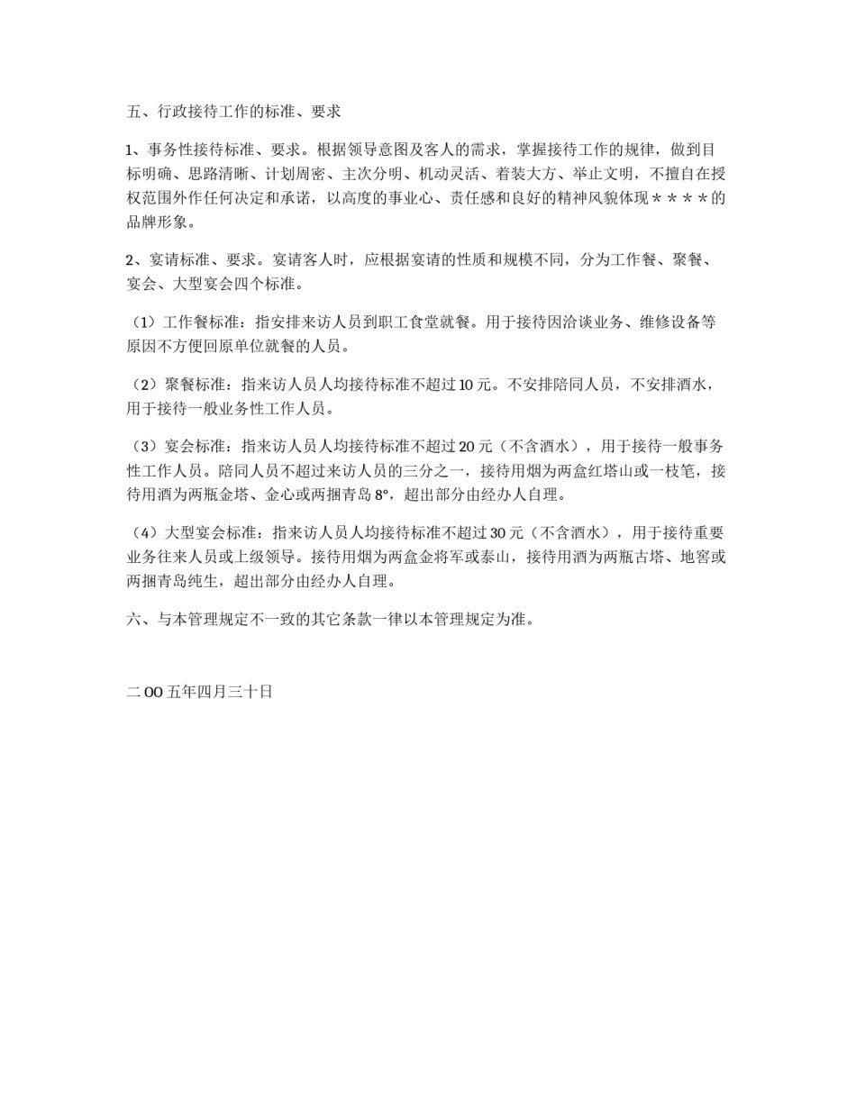 行政接待工作管理规定_第2页