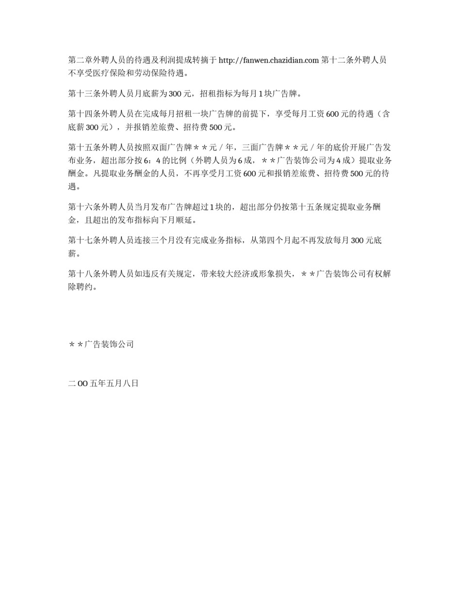 外聘广告业务员管理办法_第2页