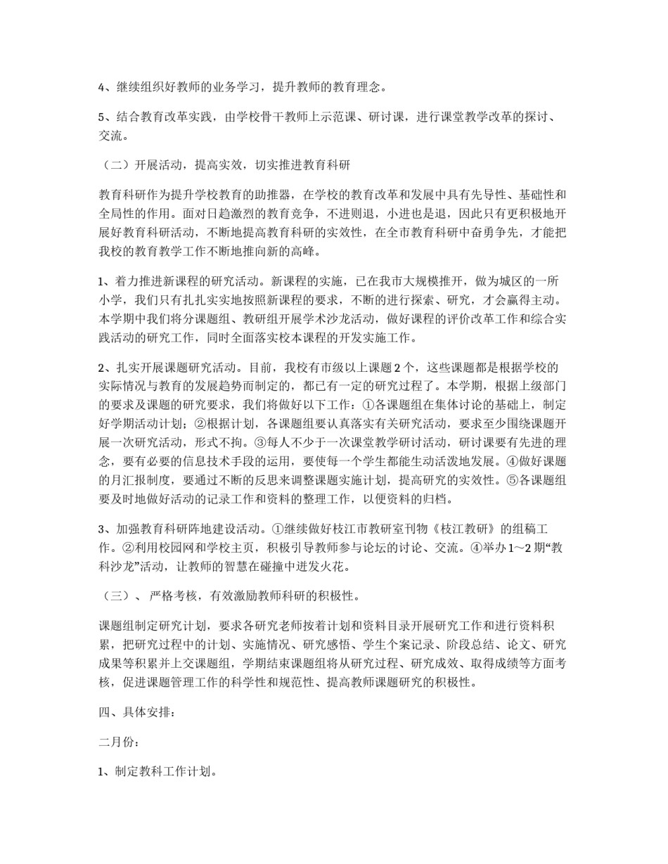 小学教研工作制度_第2页