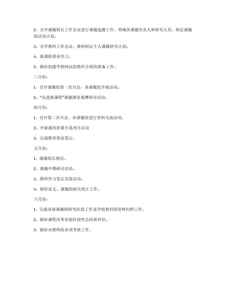 小学教研工作制度_第3页