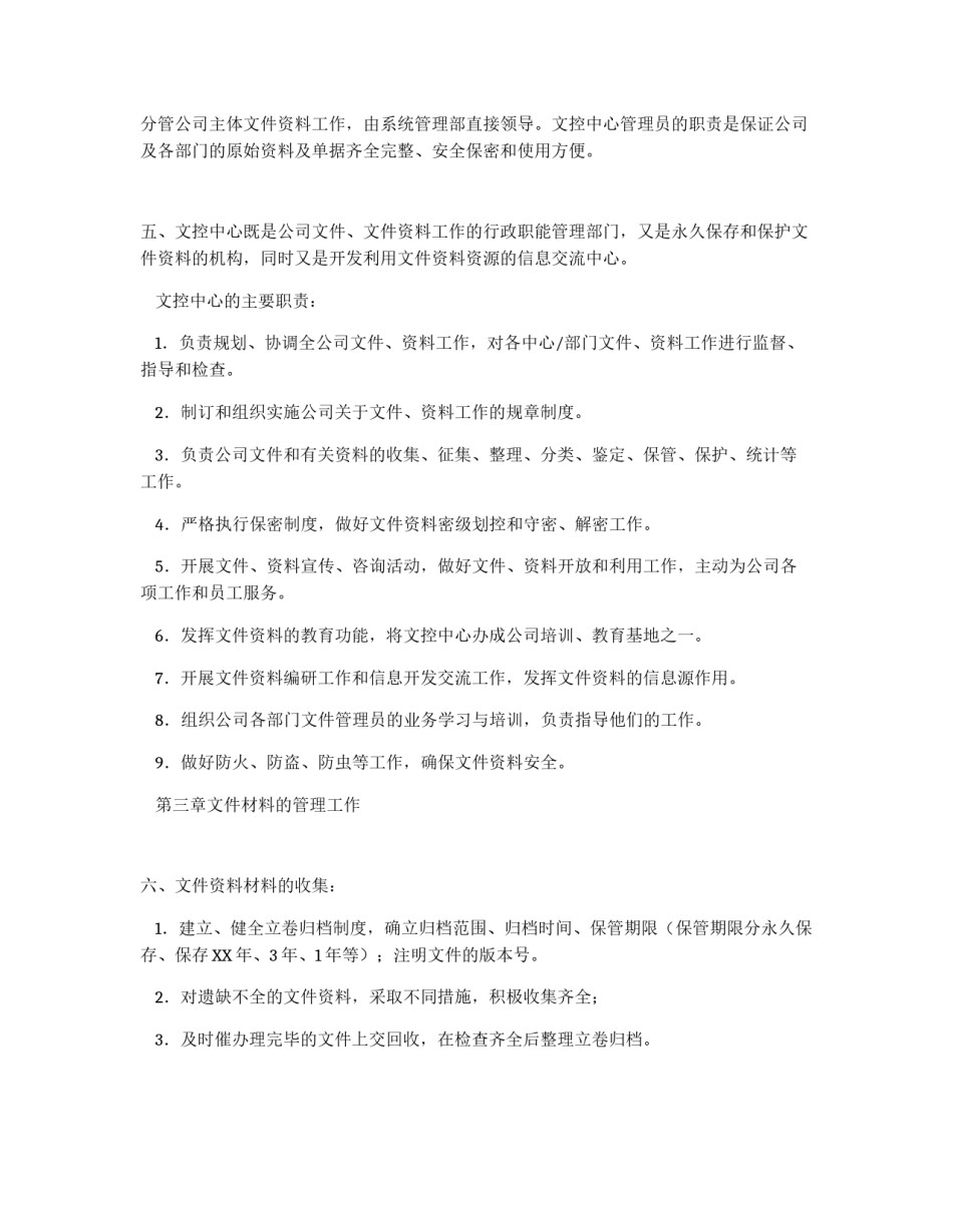 公司文控中心管理办法_第2页
