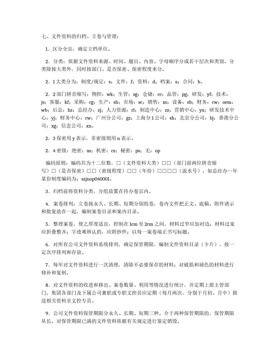 公司文控中心管理办法_第3页