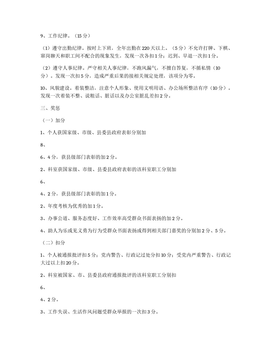 二○○四年度机关工作目标责任制考核办法_第2页