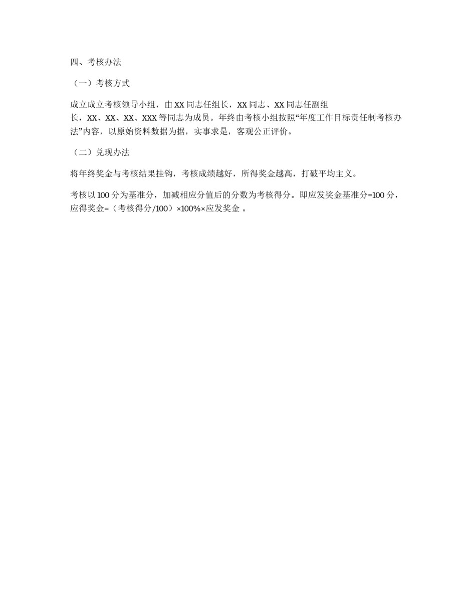 二○○四年度机关工作目标责任制考核办法_第3页