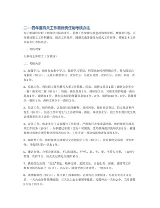 二○○四年度机关工作目标责任制考核办法