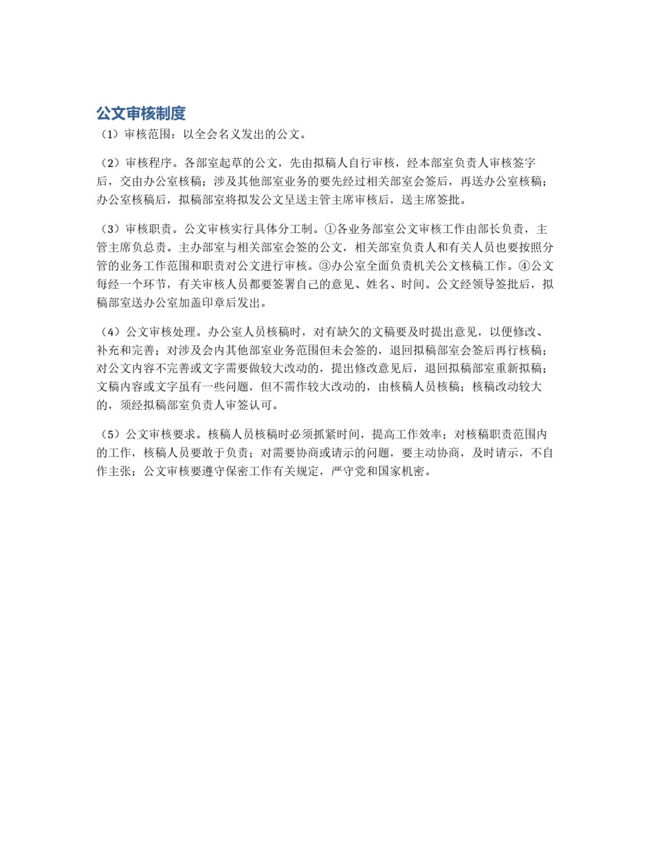 公文审核制度_第1页