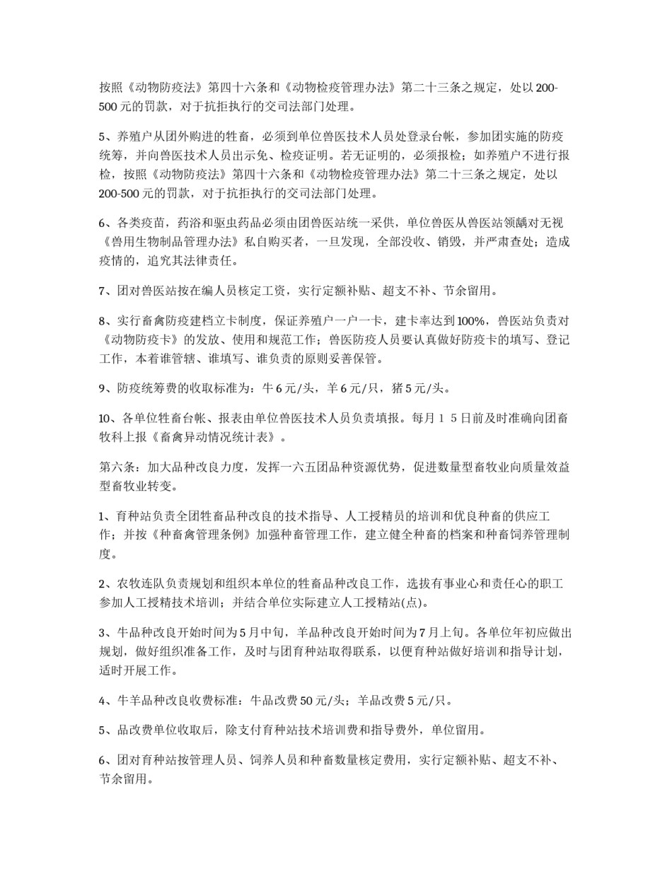 农场畜牧业生产管理办法_第2页