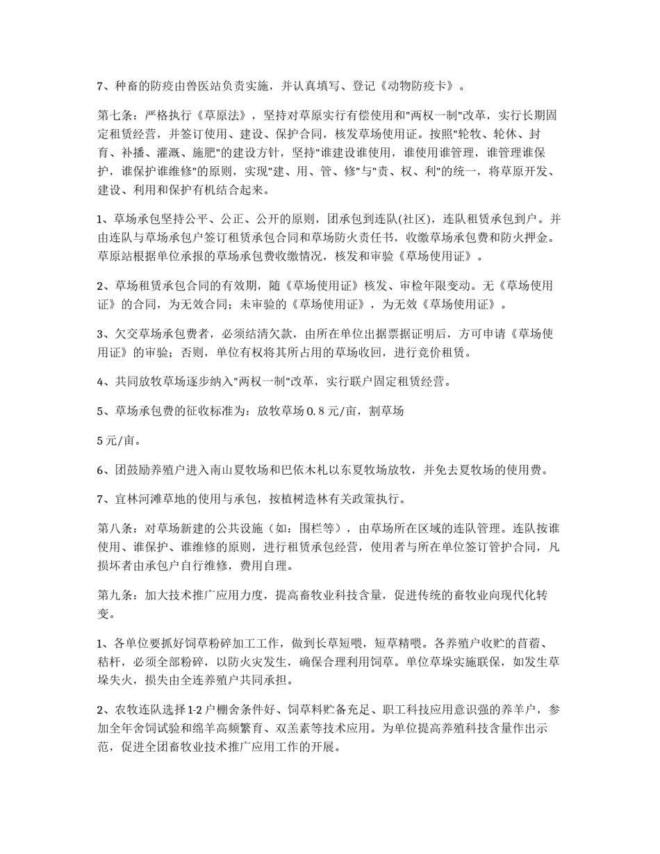 农场畜牧业生产管理办法_第3页
