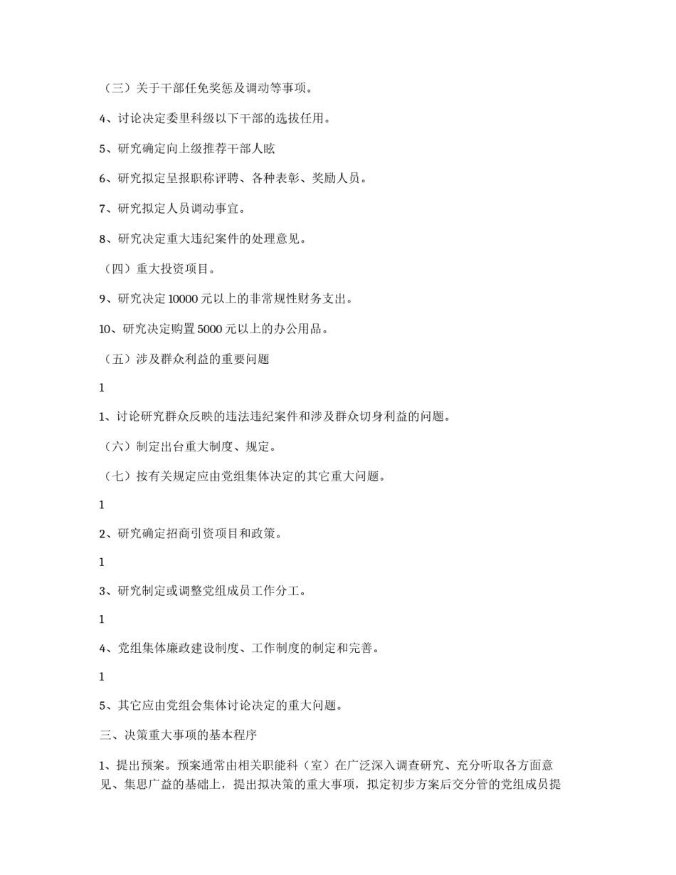 党组会决策重大事项议事规则_第2页