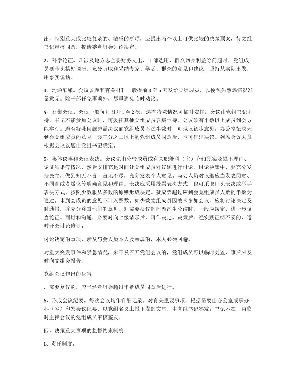 党组会决策重大事项议事规则_第3页