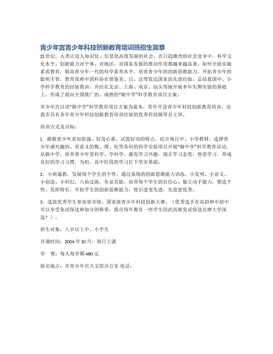 青少年宫青少年科技创新教育培训班招生简章_第1页
