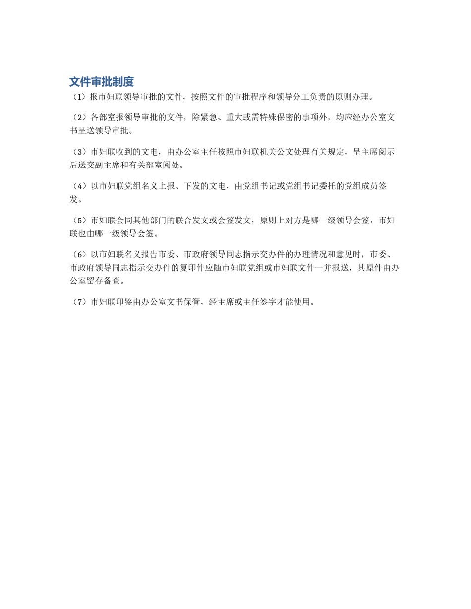 文件审批制度_第1页