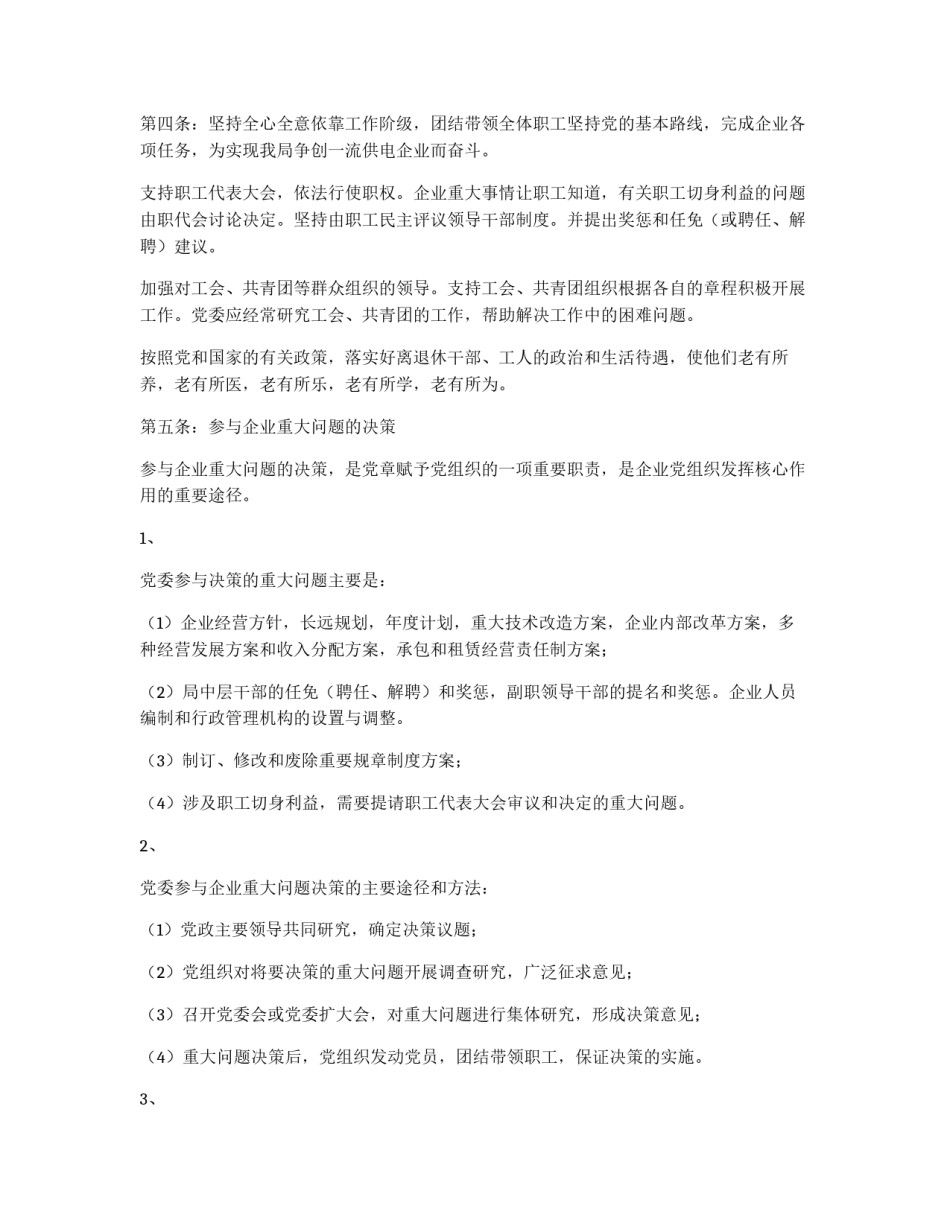 电业局党委工作制度_第2页