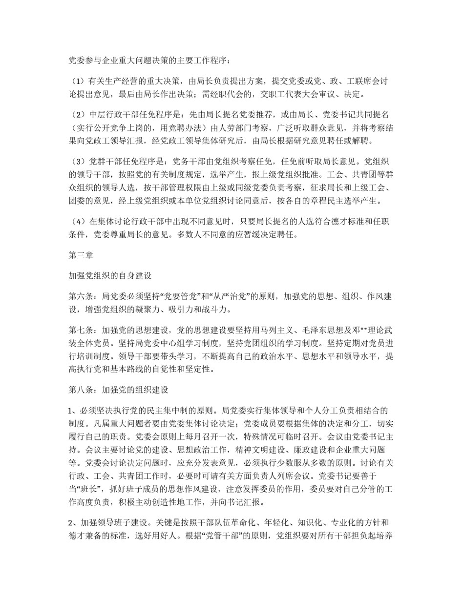 电业局党委工作制度_第3页