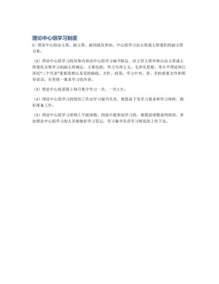 理论中心组学习制度