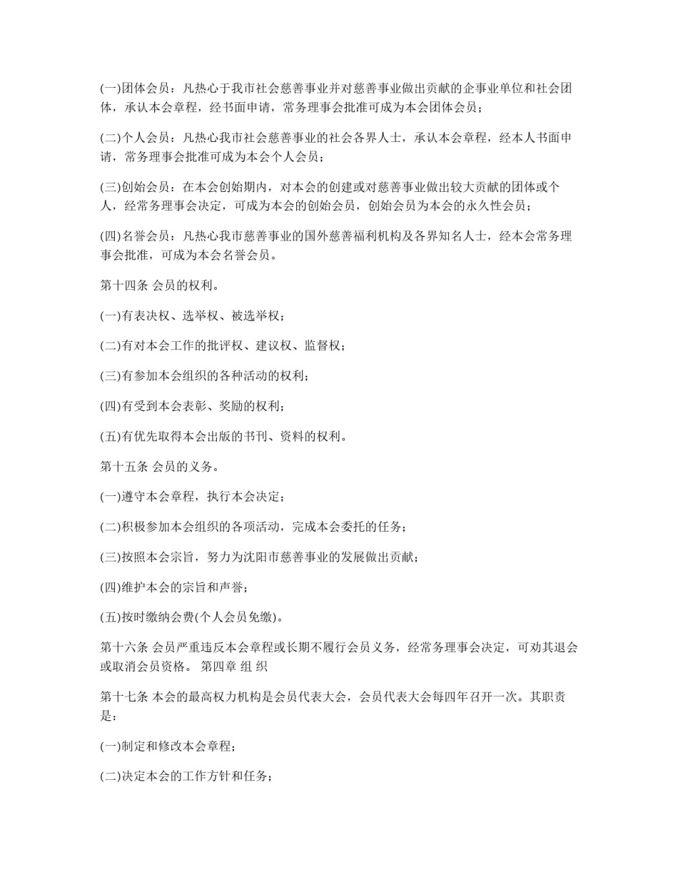 xx市慈善总会章程_第2页