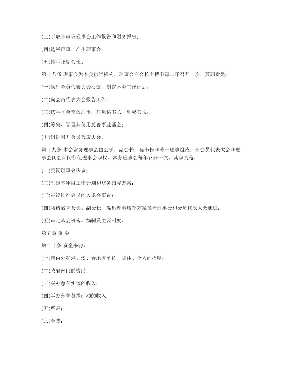 xx市慈善总会章程_第3页