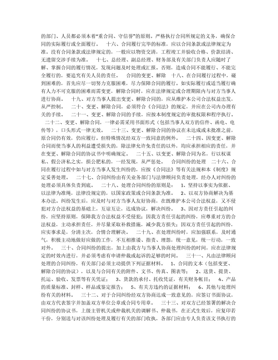 公司管理制度_第2页