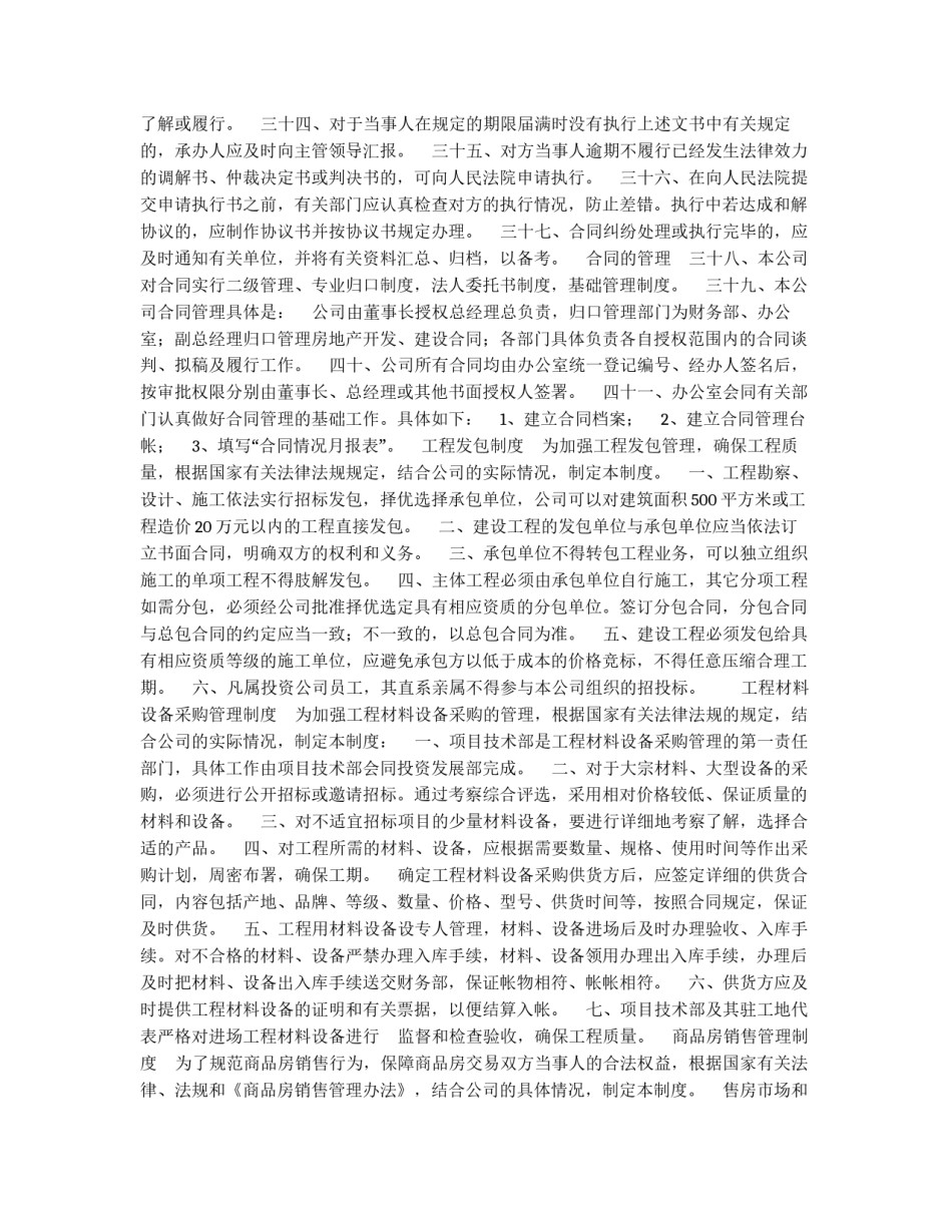 公司管理制度_第3页