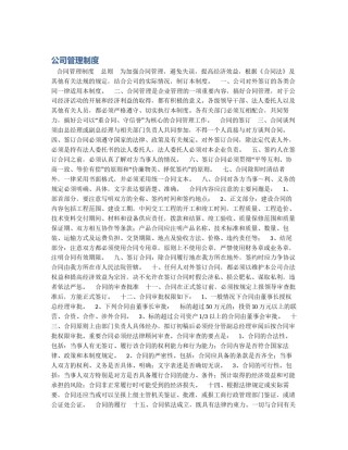 公司管理制度