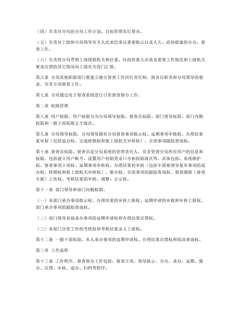 **单位督查督办工作制度_第2页