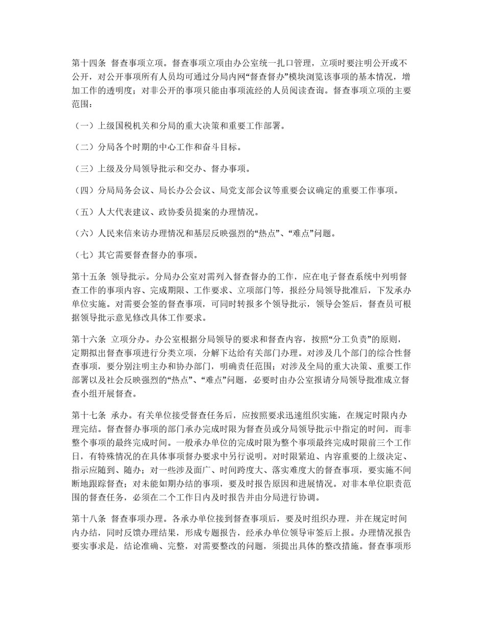 **单位督查督办工作制度_第3页