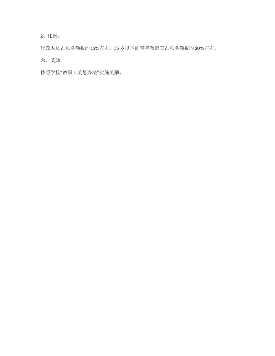 学校先进个人评选办法_第2页