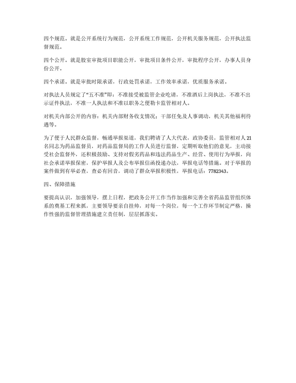 药监政务公开实施方案_第2页