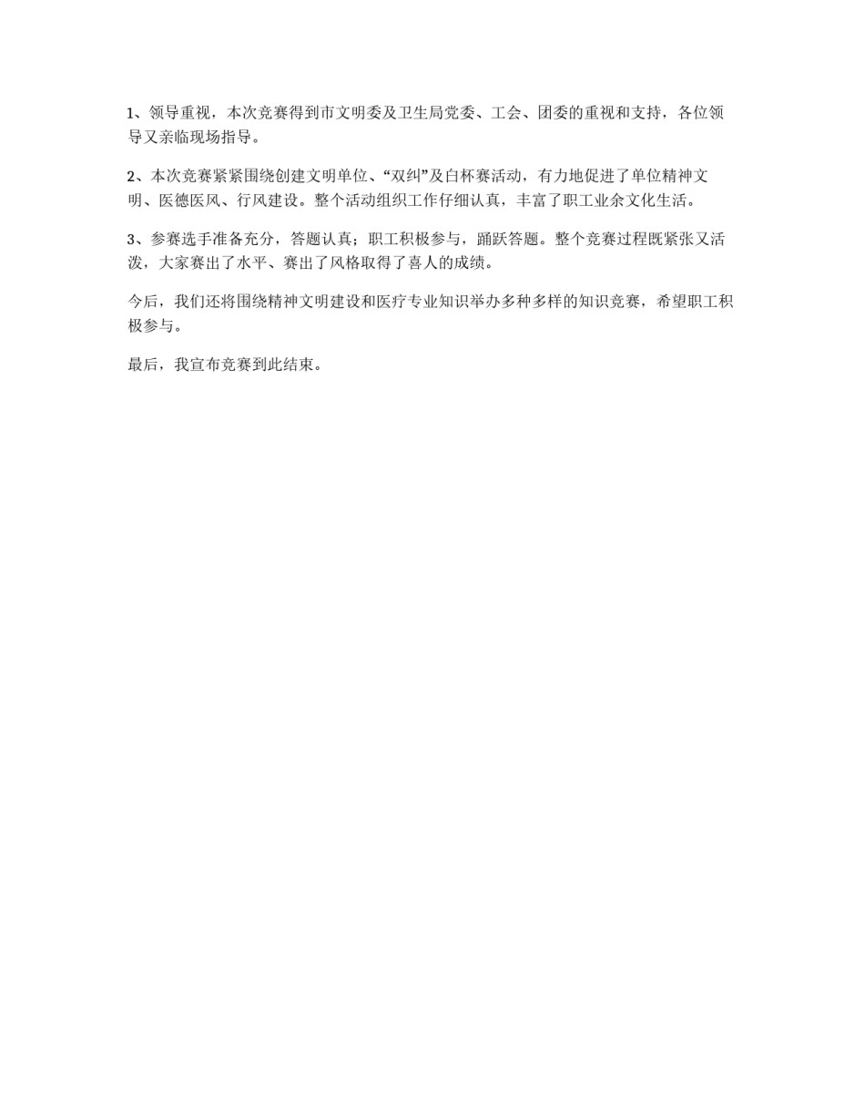 “做文明职工&nbsp;创文明单位”竞赛程序_第2页