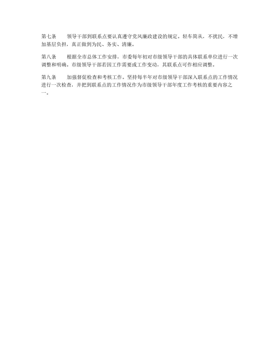 市级领导干部联系点制度_第2页