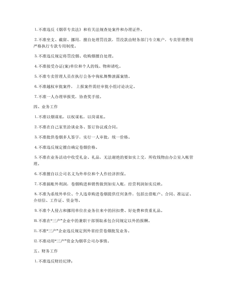 ×市烟草公司客户服务部车辆安全管理暂行规定_第2页